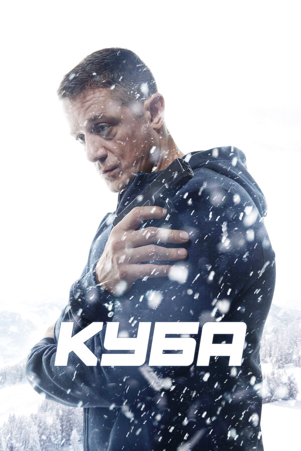 Куба (2019) - смотреть онлайн